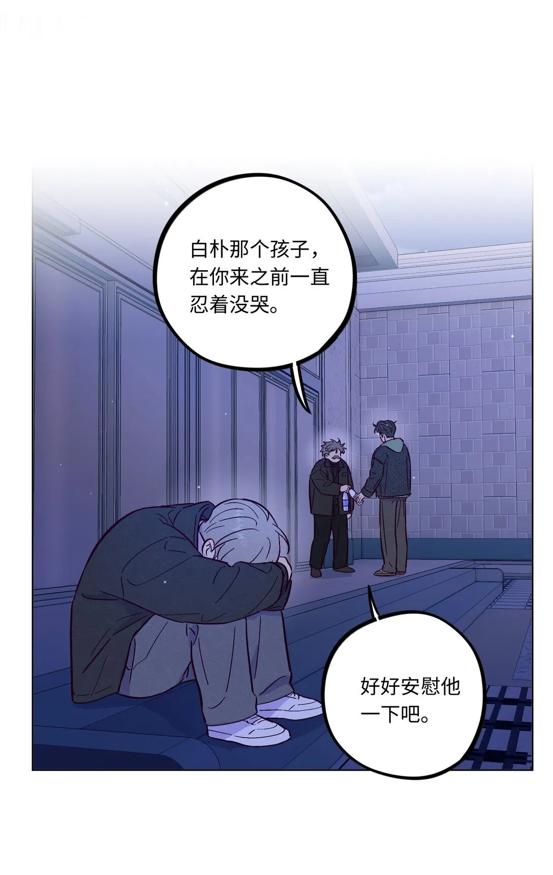 套住狐狸医生漫画,第116话 根本没有过去2图