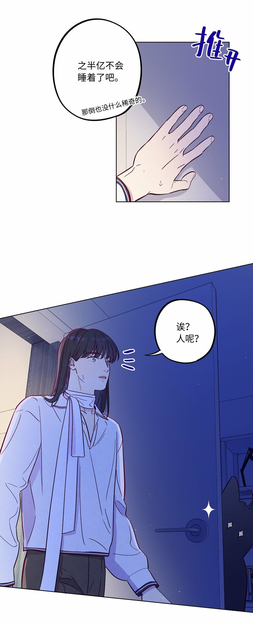 套住狐狸医生漫画,第77话 骗谁呢？！2图