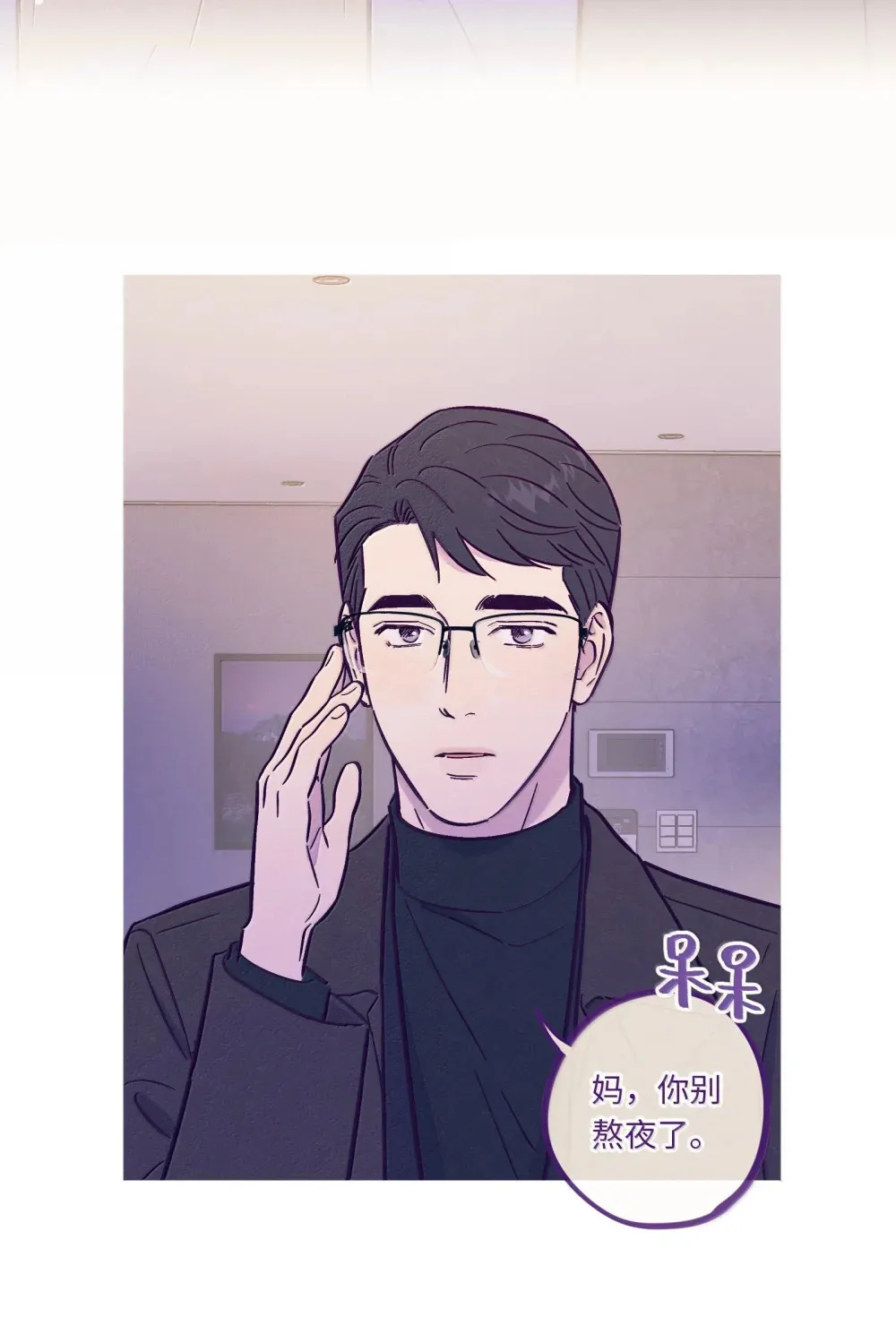 套住狐狸医生漫画,第118话 爱情、家庭和面子1图