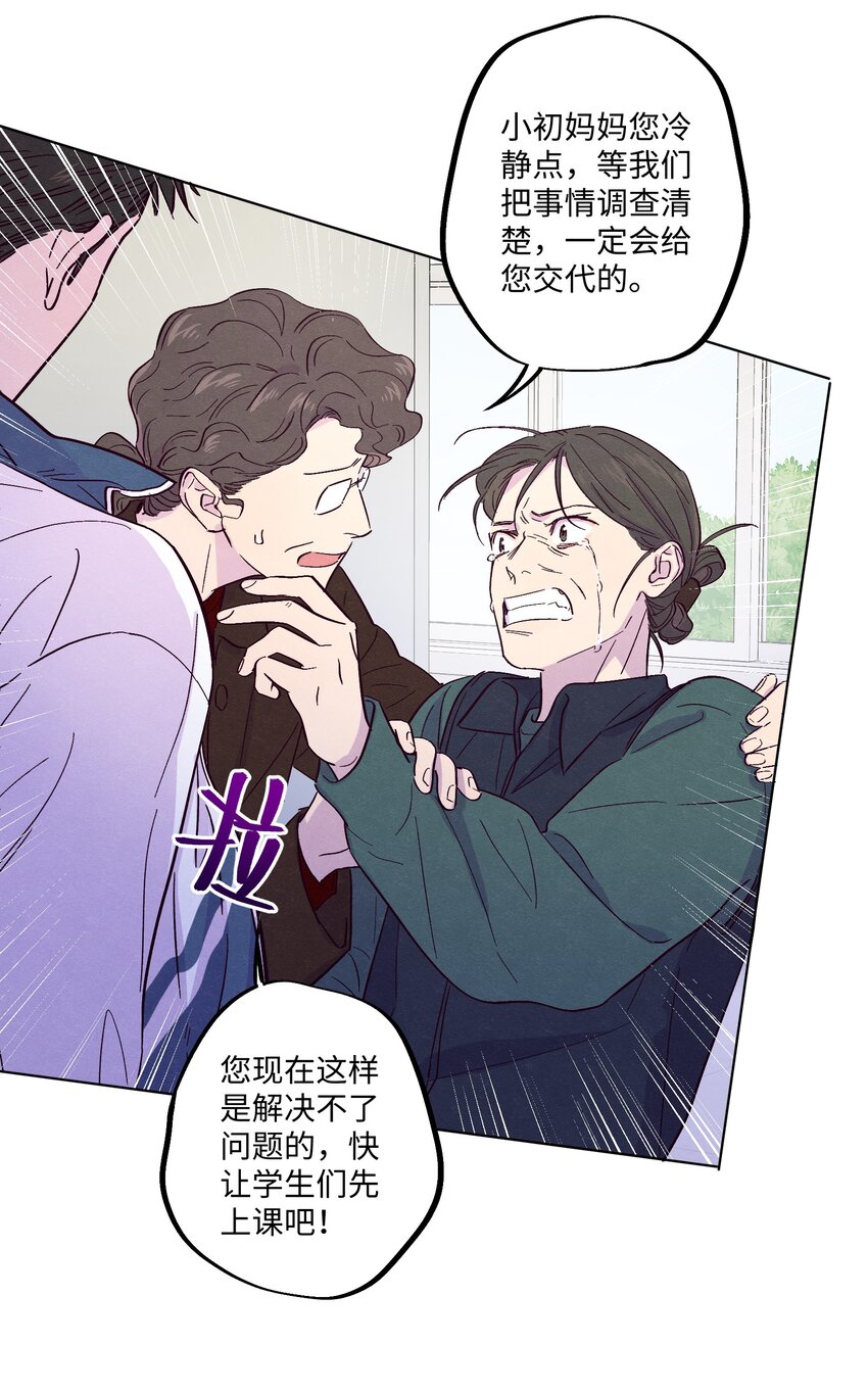套住狐狸医生漫画,第13话 我们交换吧2图