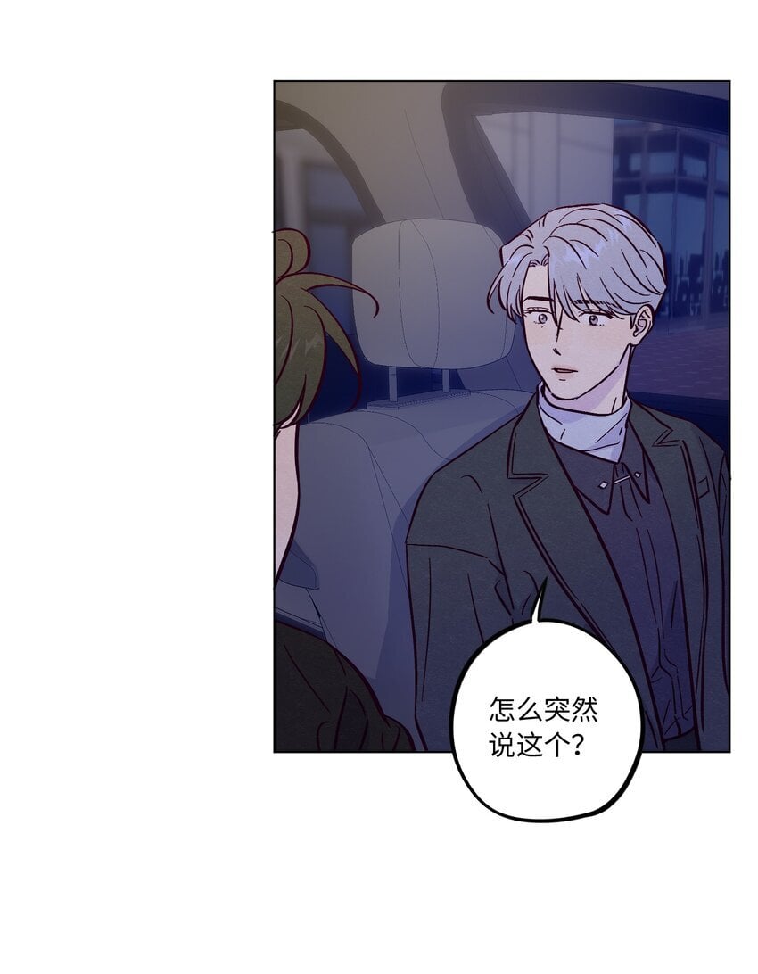 套住狐狸医生漫画,第89话 美色误工2图