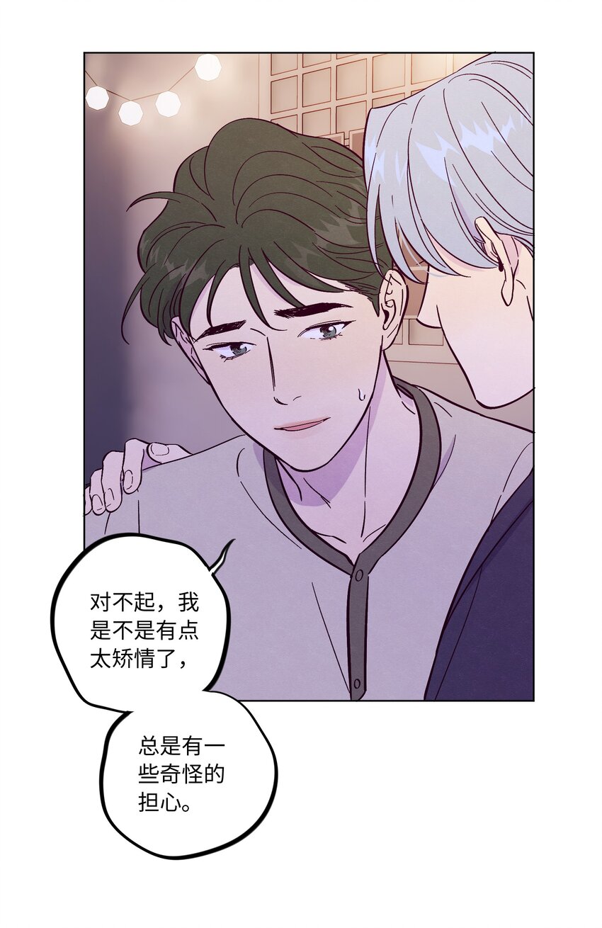 套住狐狸医生漫画,第57话 就像秋天来了1图