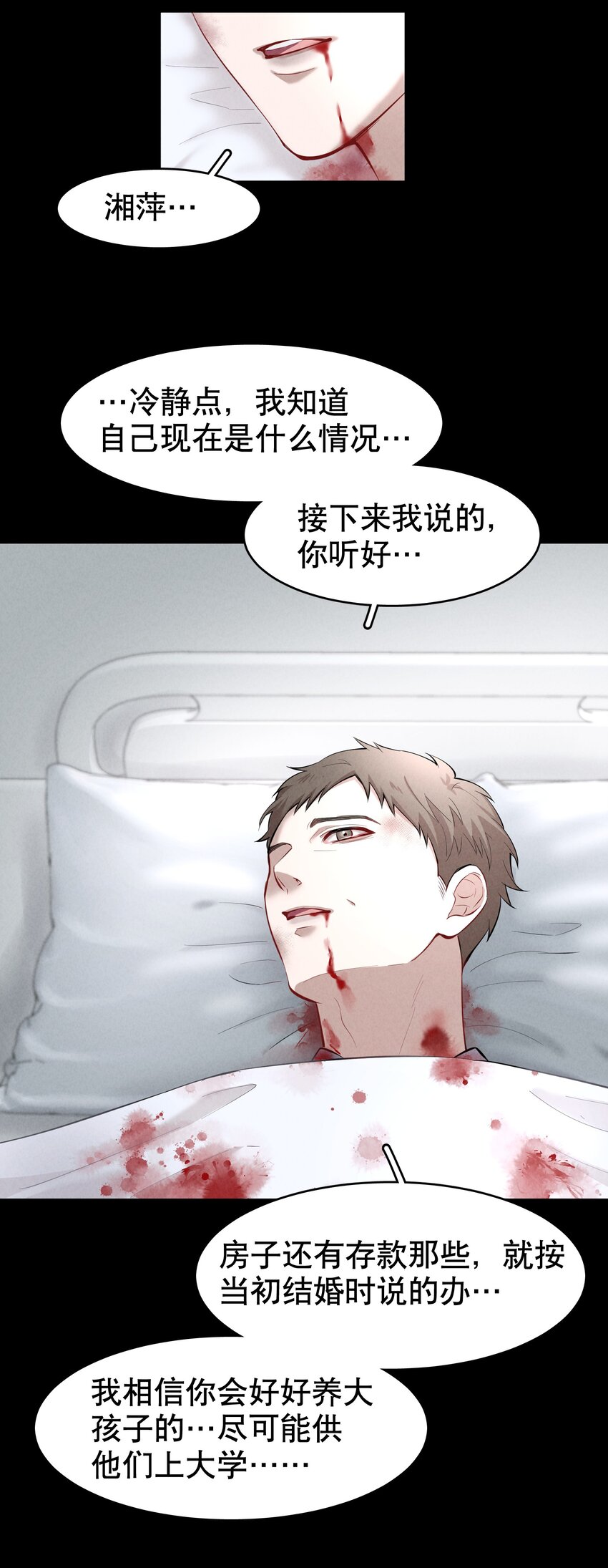 飞鸥不下漫画,第24章 很好的人1图