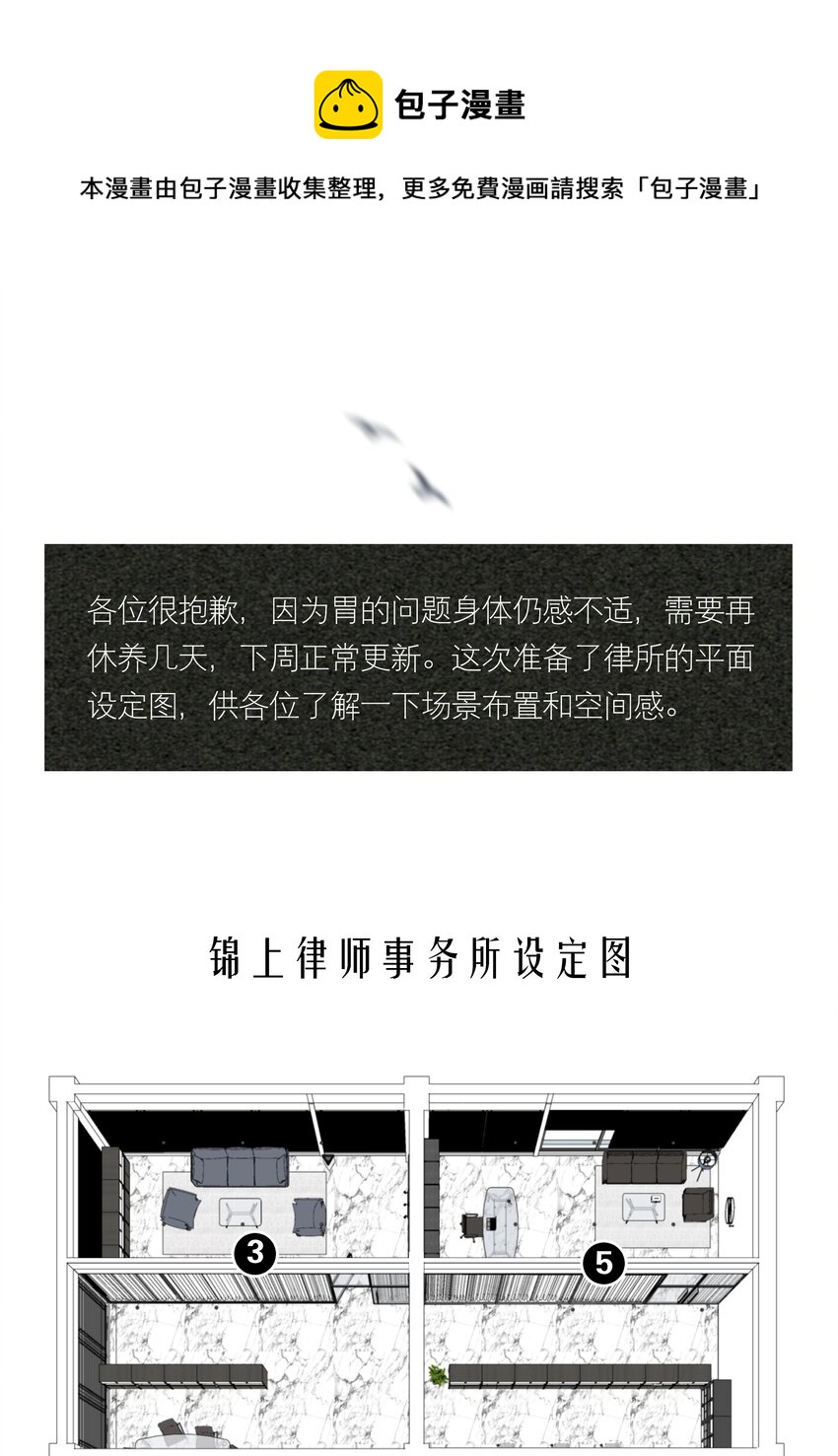 飞鸥不下全文阅读漫画,设定 锦上律师事务所设定图1图