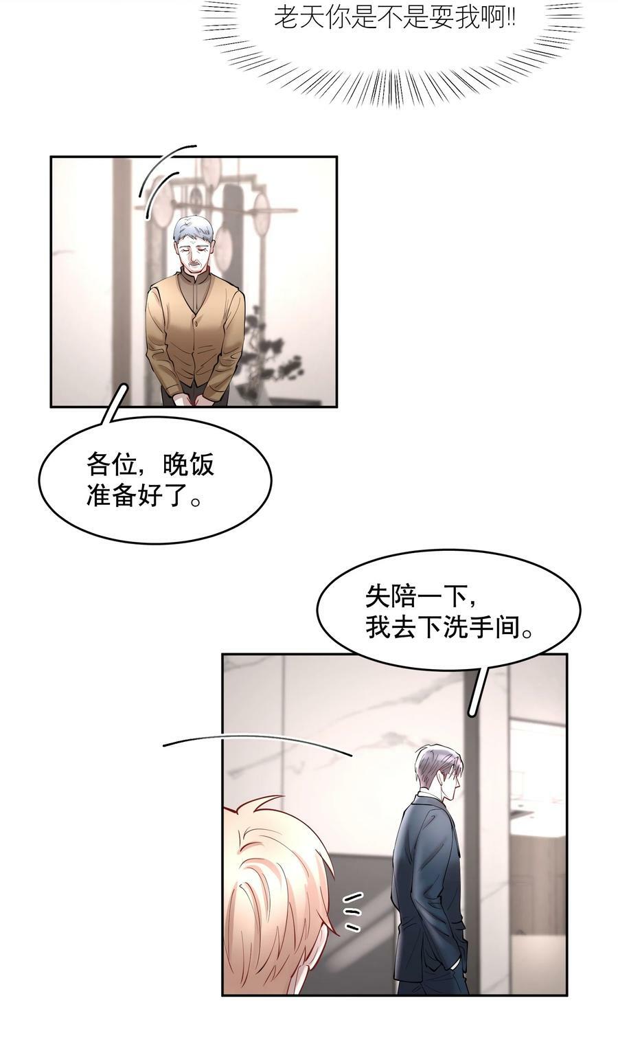 飞鸥不下第48章免费阅读漫画,第78章 我的心肝2图