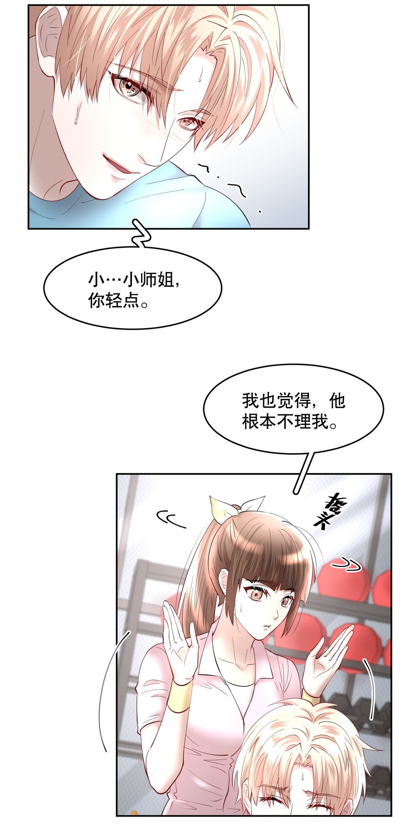 飞鸥不下完整版全文免费阅读漫画,第69章 第一次，你轻点啊2图