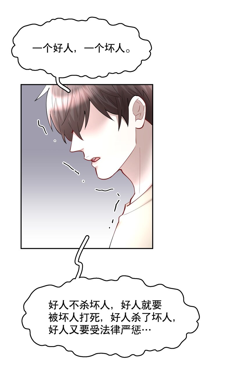 飞鸥不下漫画,第58章 你要我理解他什么2图