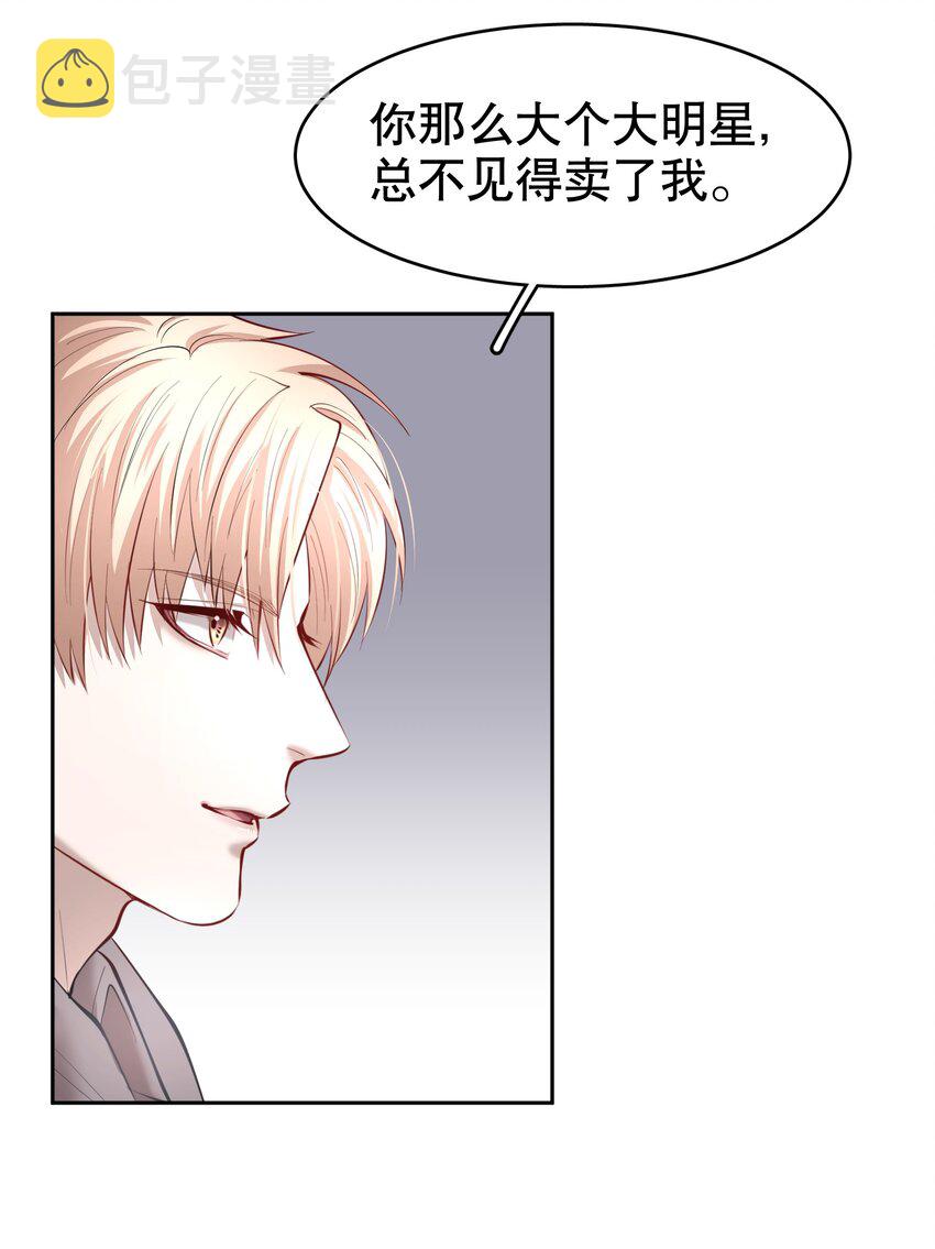 飞鸥不下漫画,第28章 美男计1图