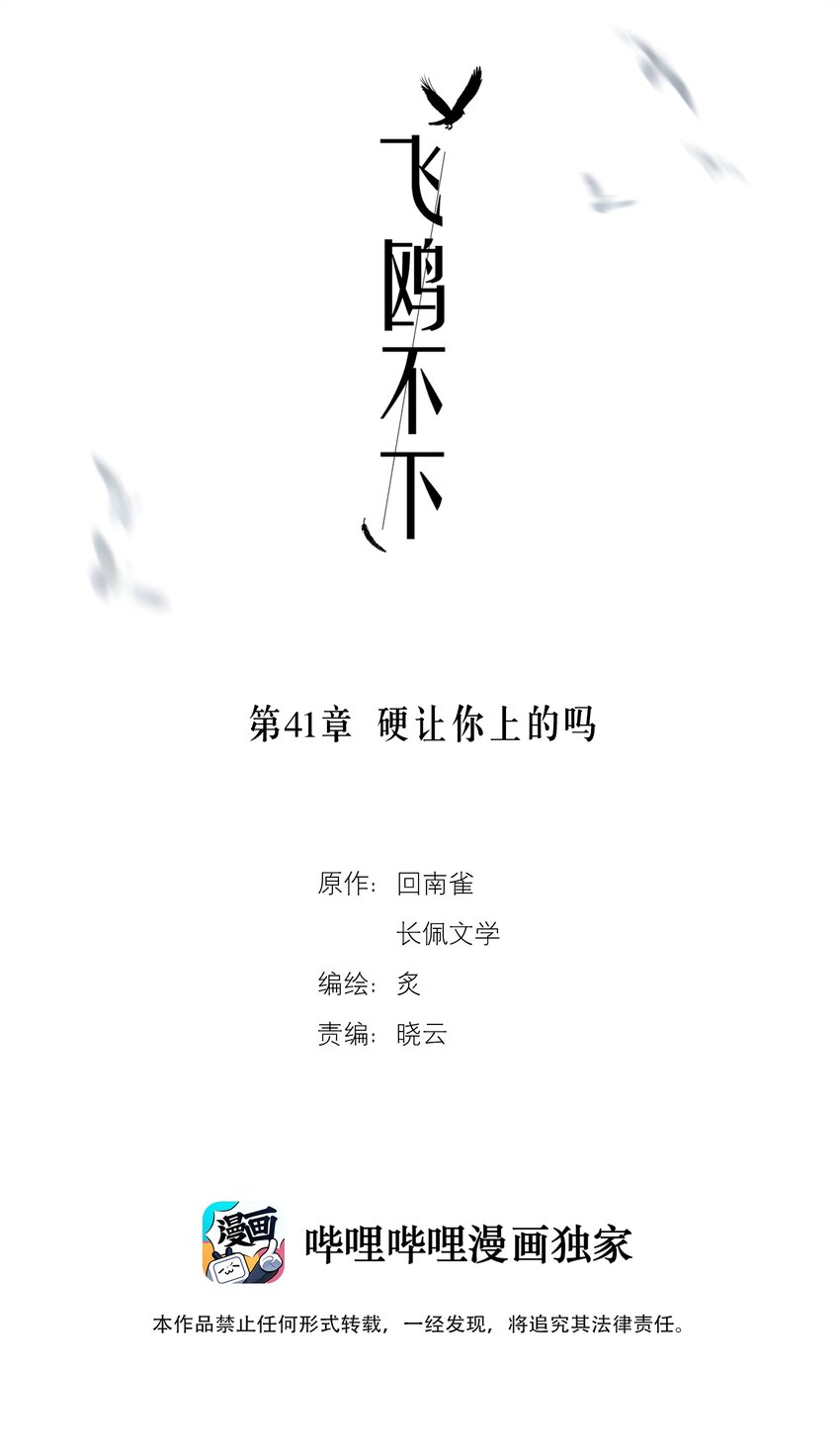 飞鸥不下小说未删减全文免费阅读漫画,第41章 硬让你上的吗2图