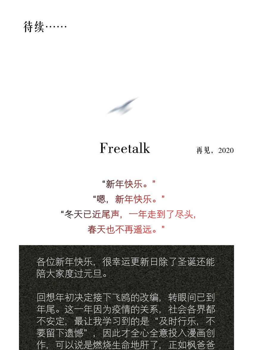 飞鸥不下盛珉鸥知道真相是第几章漫画,第9章 有风有木1图