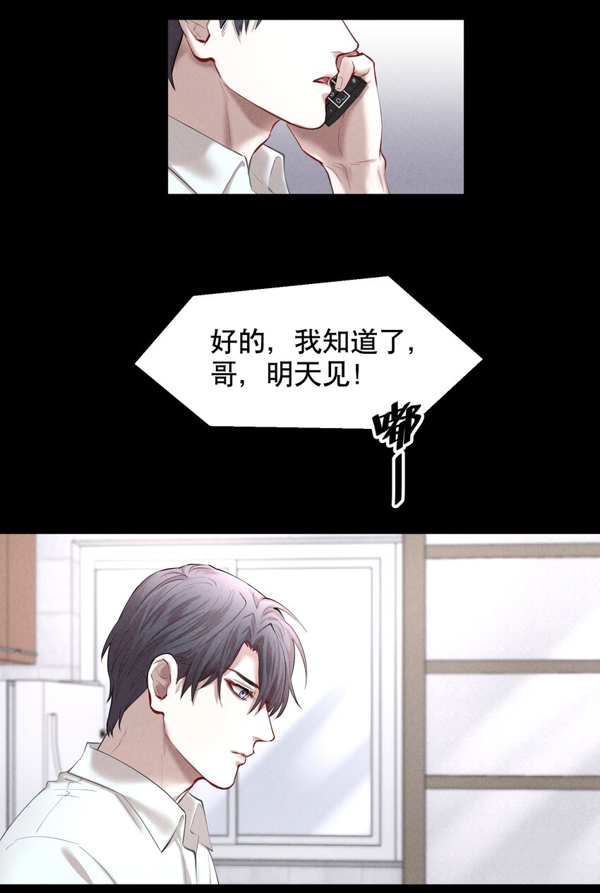 飞鸥不下盛珉鸥知道真相是第几章漫画,第22章 犯贱（二）1图