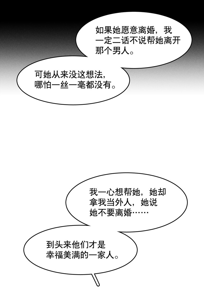 飞鸥不下by回南雀讲的什么漫画,第56章 我本来就能赢2图