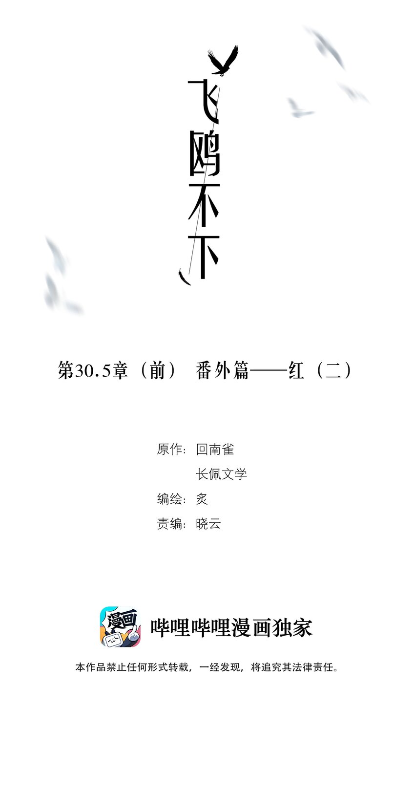 飞鸥不下小说无删减版全文免费阅读漫画,第30.5章 （前）番外——红（二）2图