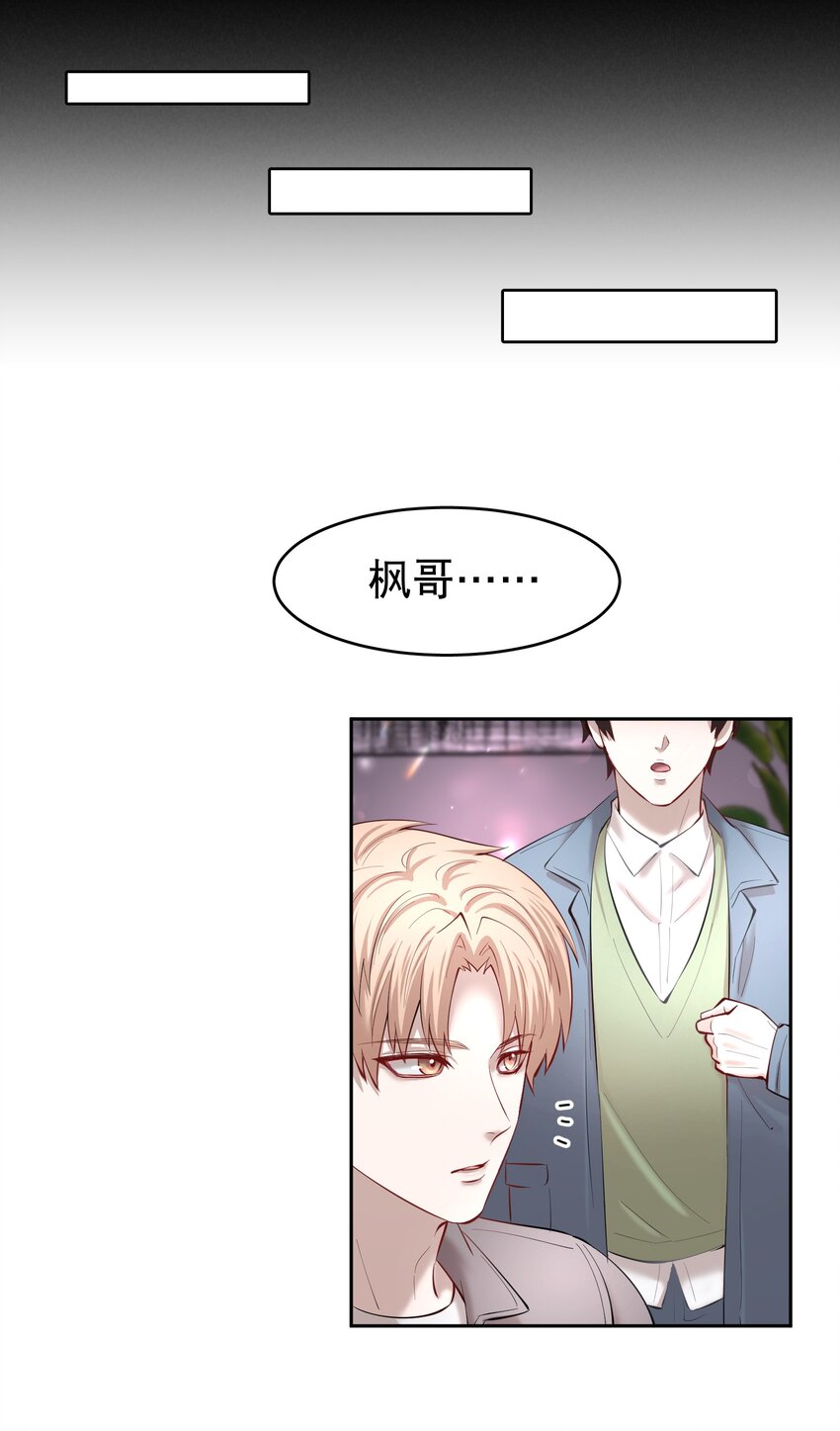 飞鸥不下盛珉鸥知道真相是第几章漫画,第28章 美男计1图