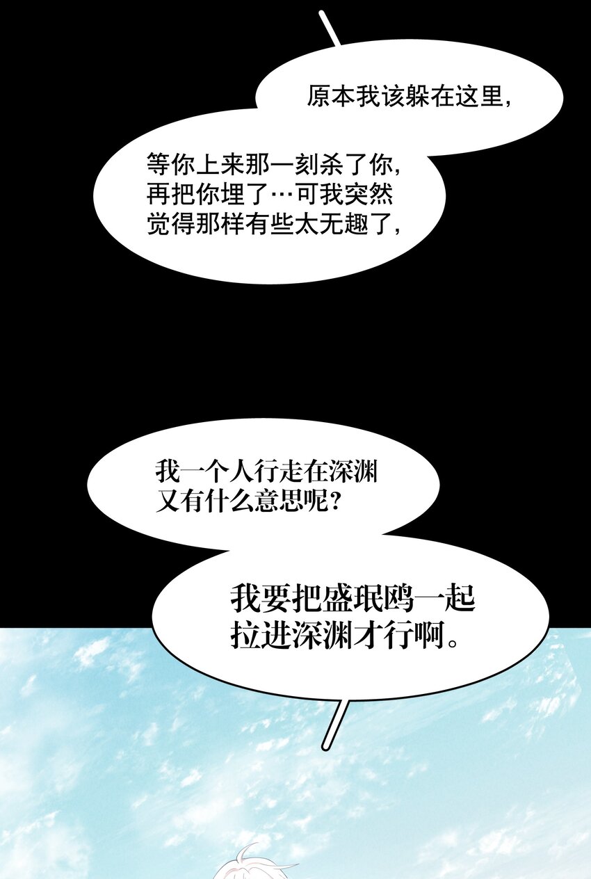 飞鸥不下完整版全文免费阅读漫画,第66章 诱他朝深渊堕去（二）1图