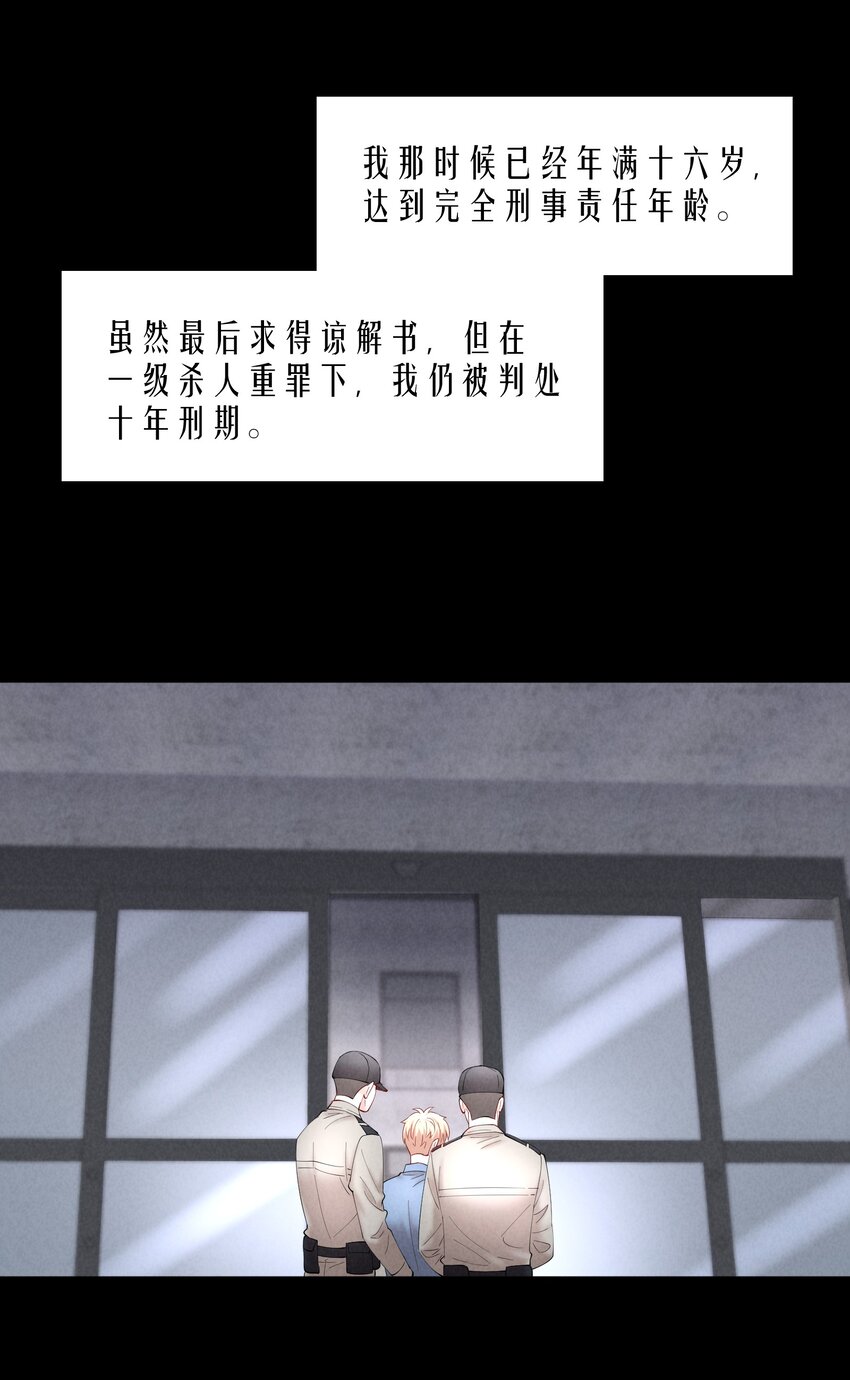 飞鸥不下漫画,第67章 诱他朝深渊堕去（三）2图