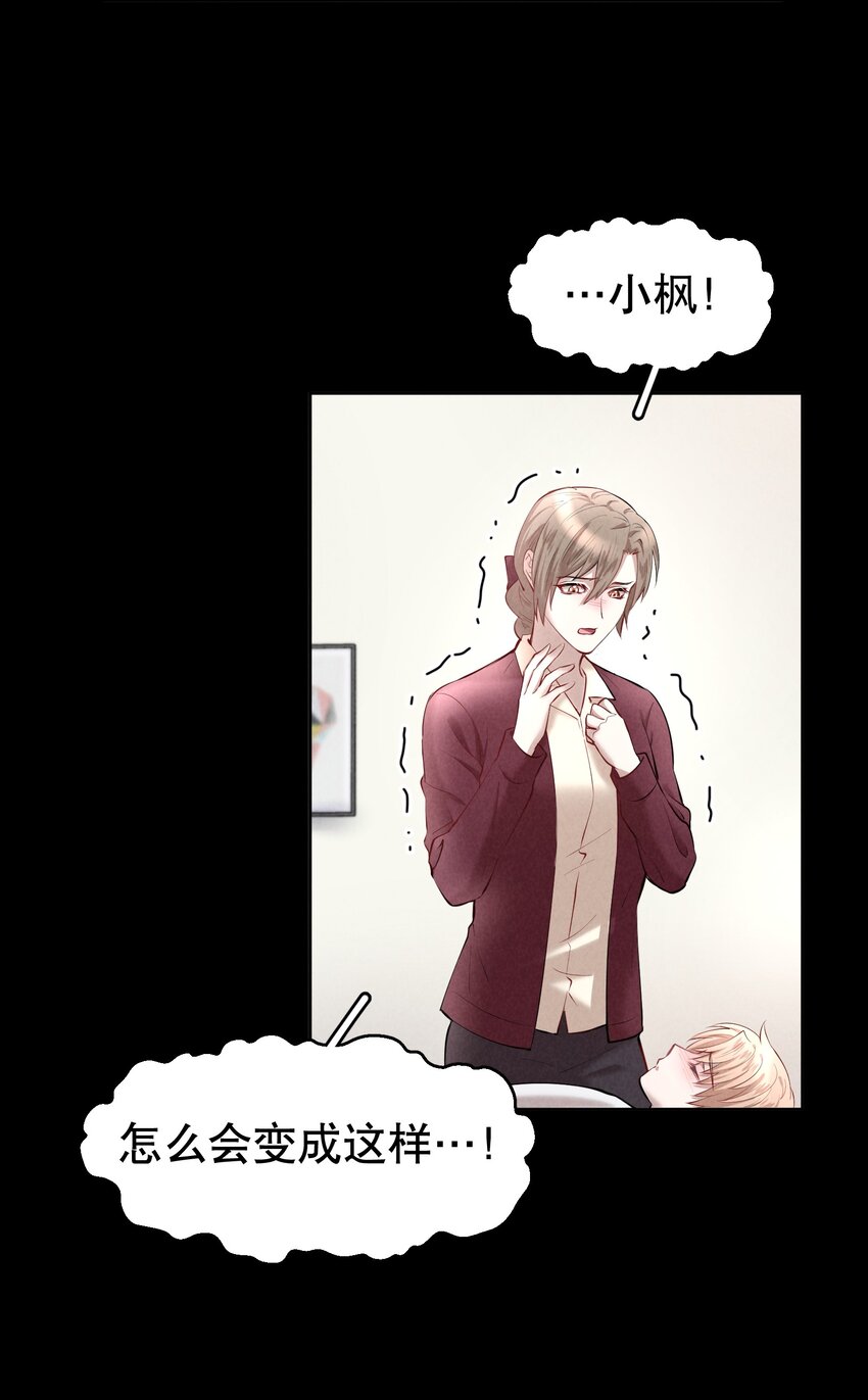 飞鸥不下漫画,第17章 熊孩子（三）2图