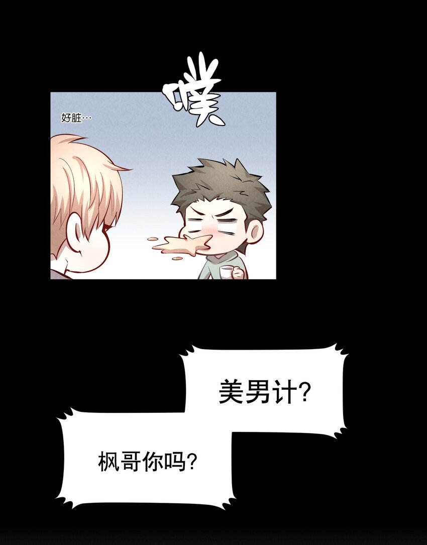 飞鸥不下盛珉鸥知道真相是第几章漫画,第28章 美男计2图