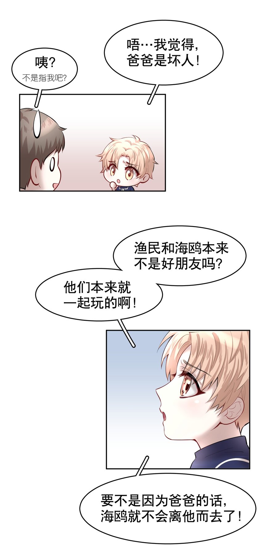 飞鸥不下漫画,第17.5章 小剧场——鸥鸟不下2图