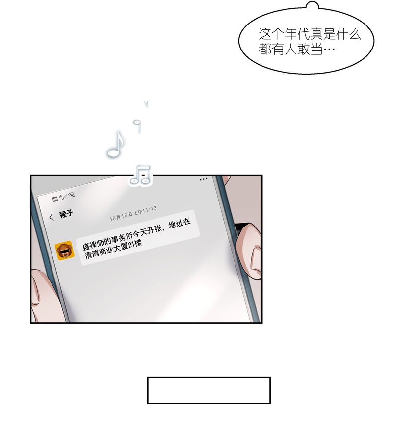 飞鸥不下漫画,第1章 我就是陆枫2图