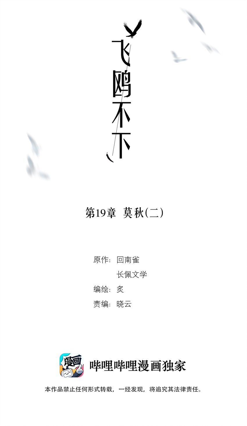 飞鸥不下第48章免费阅读漫画,第19章 莫秋（二）2图