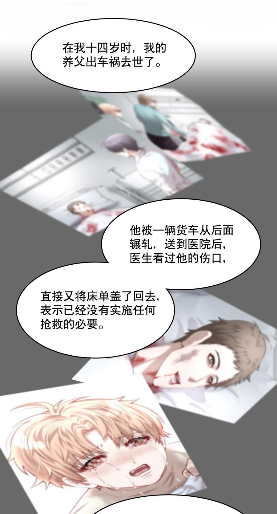 飞鸥不下讲的什么结局漫画,第81章 浓浓渣男味儿2图