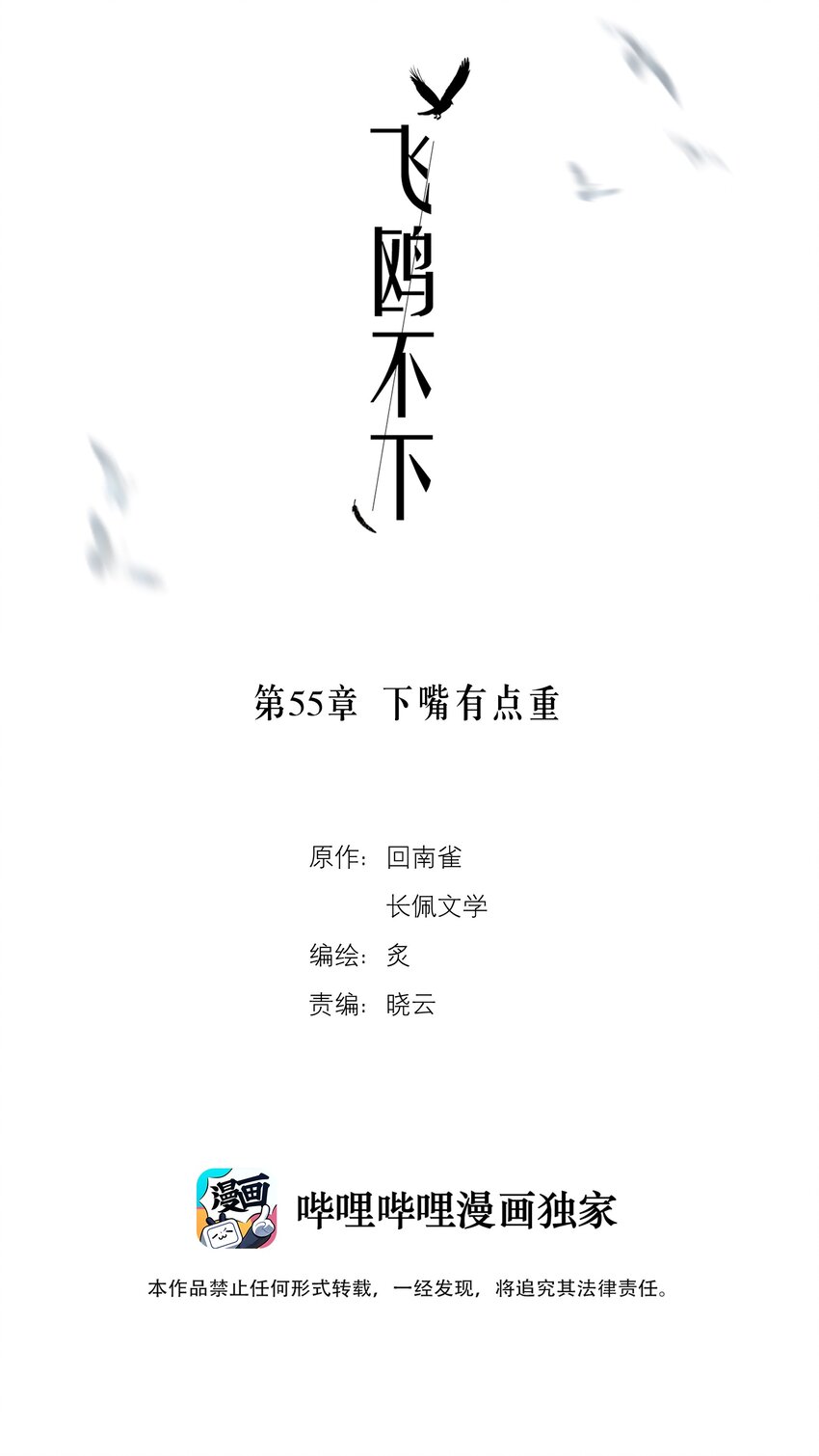 飞鸥不下小说无删减版全文免费阅读漫画,第55章 下嘴有点重2图