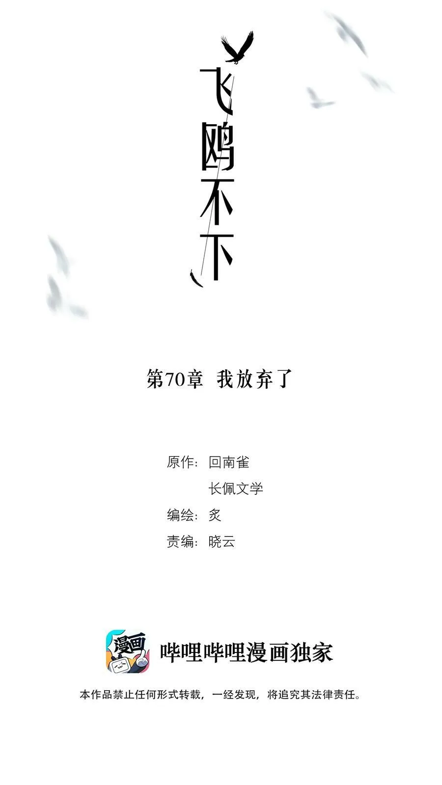 飞鸥不下小说无删减版全文免费阅读漫画,开奖 两周年活动开奖1图