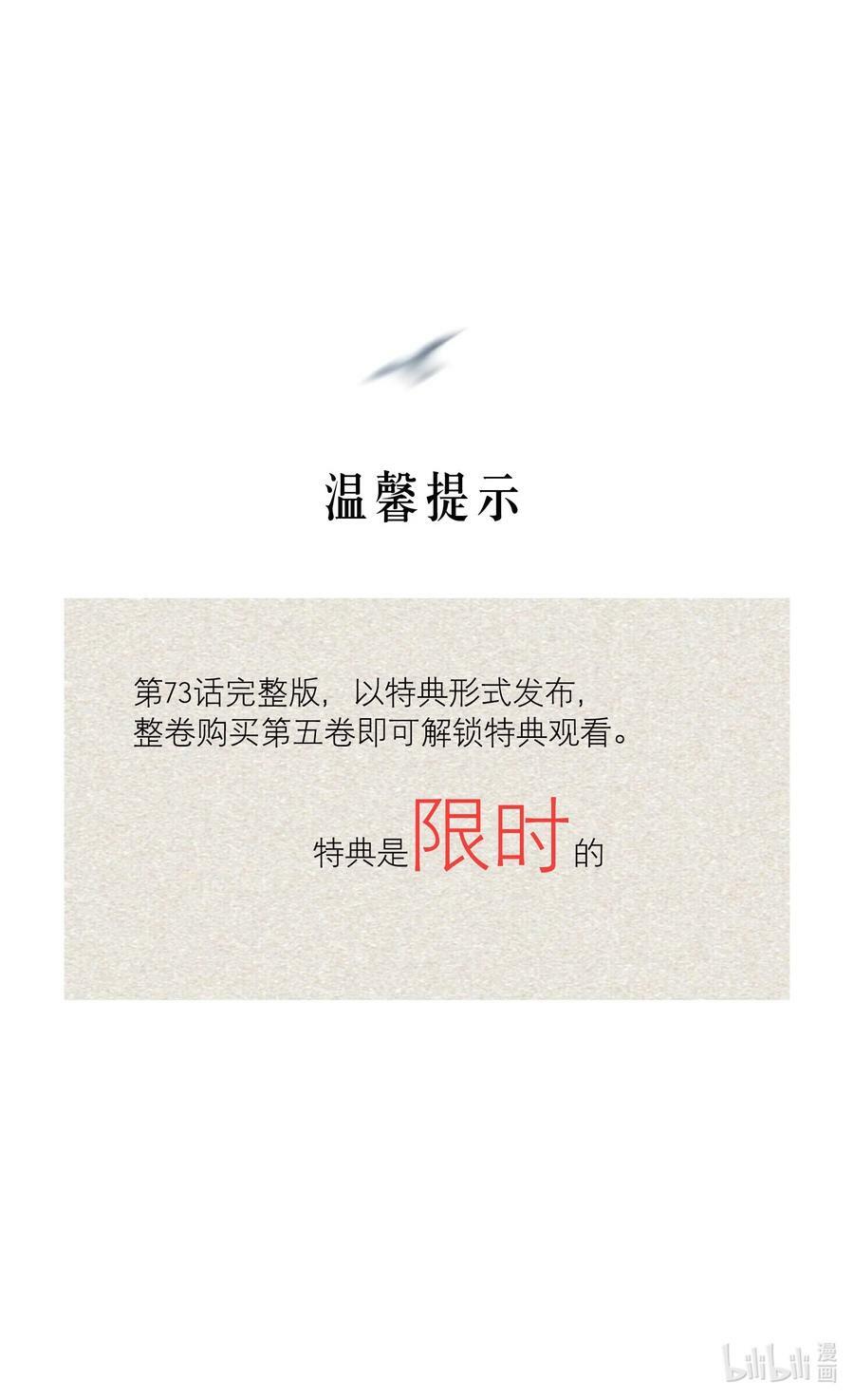 飞鸥不下完整版全文免费阅读漫画,第73章 殉道者其之一：朝思暮想不足以形容2图