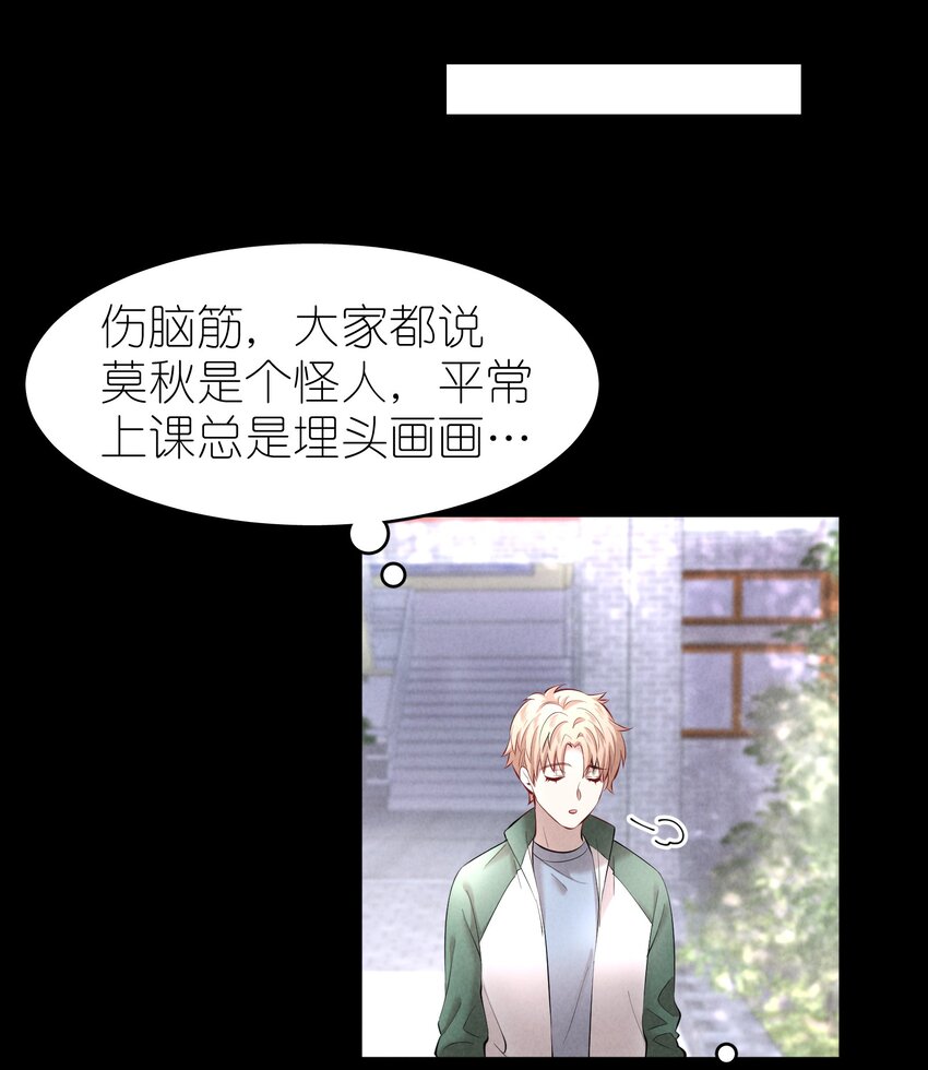 飞鸥不下漫画在线观看漫画,第19章 莫秋（二）1图