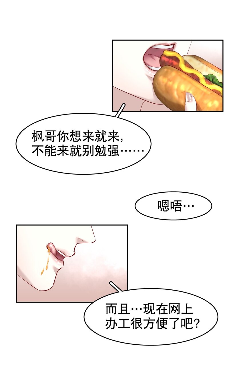 飞鸥不下漫画,第14章 莫秋（一）2图
