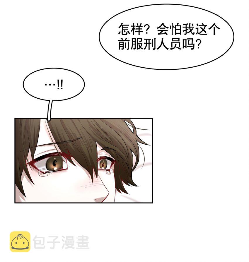 飞鸥不下未删减完整版笔趣阁漫画,第27章 莫秋（三）1图