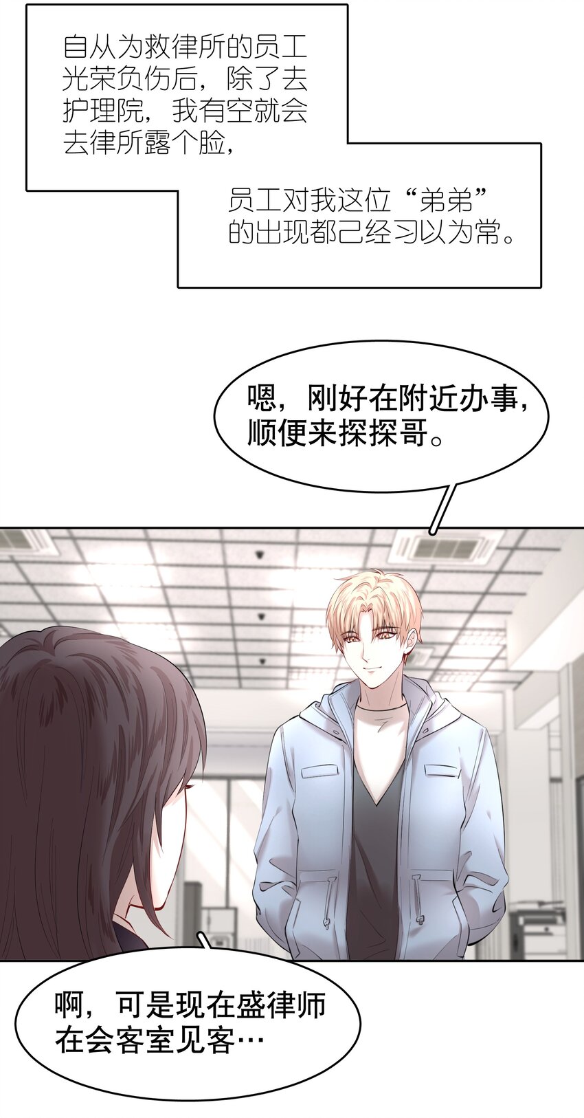 飞鸥不下广播剧免费听完整版漫画,第18章 我能打电话给你吗2图