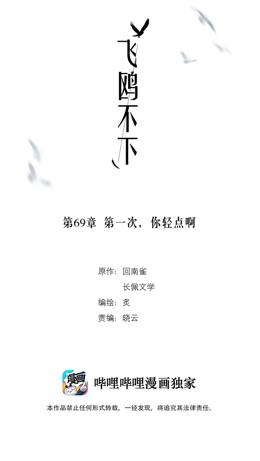 飞鸥不下第48章免费阅读漫画,第69章 第一次，你轻点啊2图