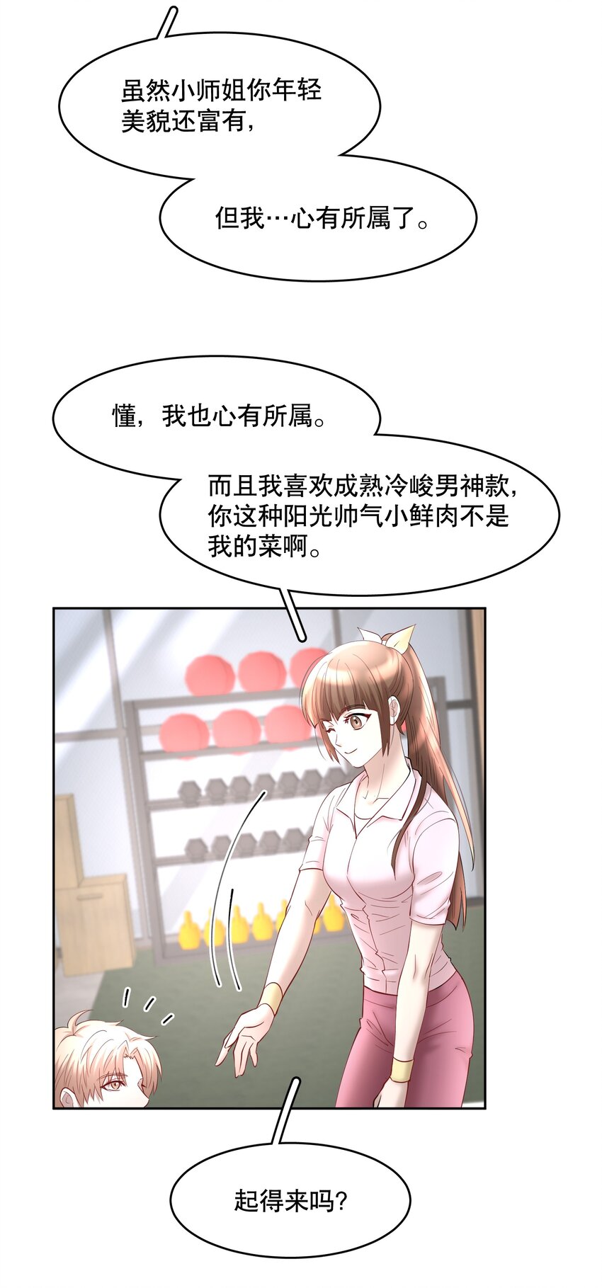 飞鸥不下完整版全文免费阅读漫画,第69章 第一次，你轻点啊2图