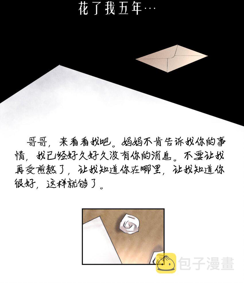 飞鸥不下未删减完整版笔趣阁漫画,第8章 我就是不甘心2图