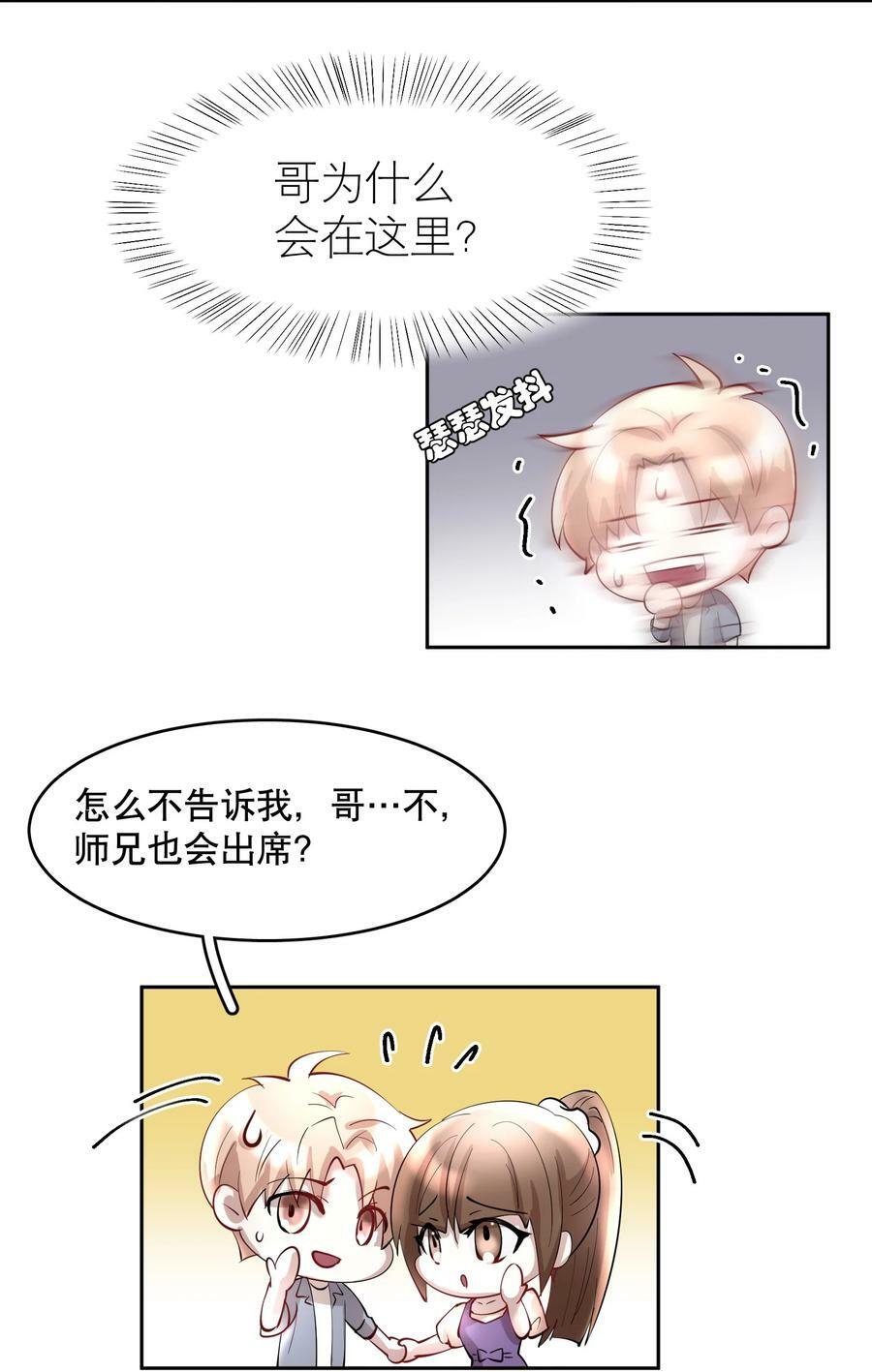 飞鸥不下补车漫画,第78章 我的心肝2图