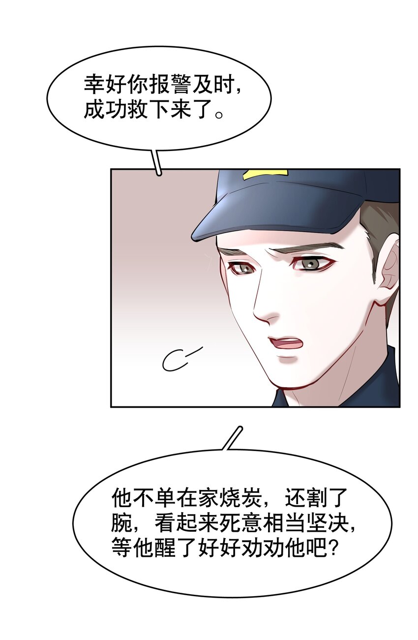 飞鸥不下cv表漫画,第26章 失败的人1图