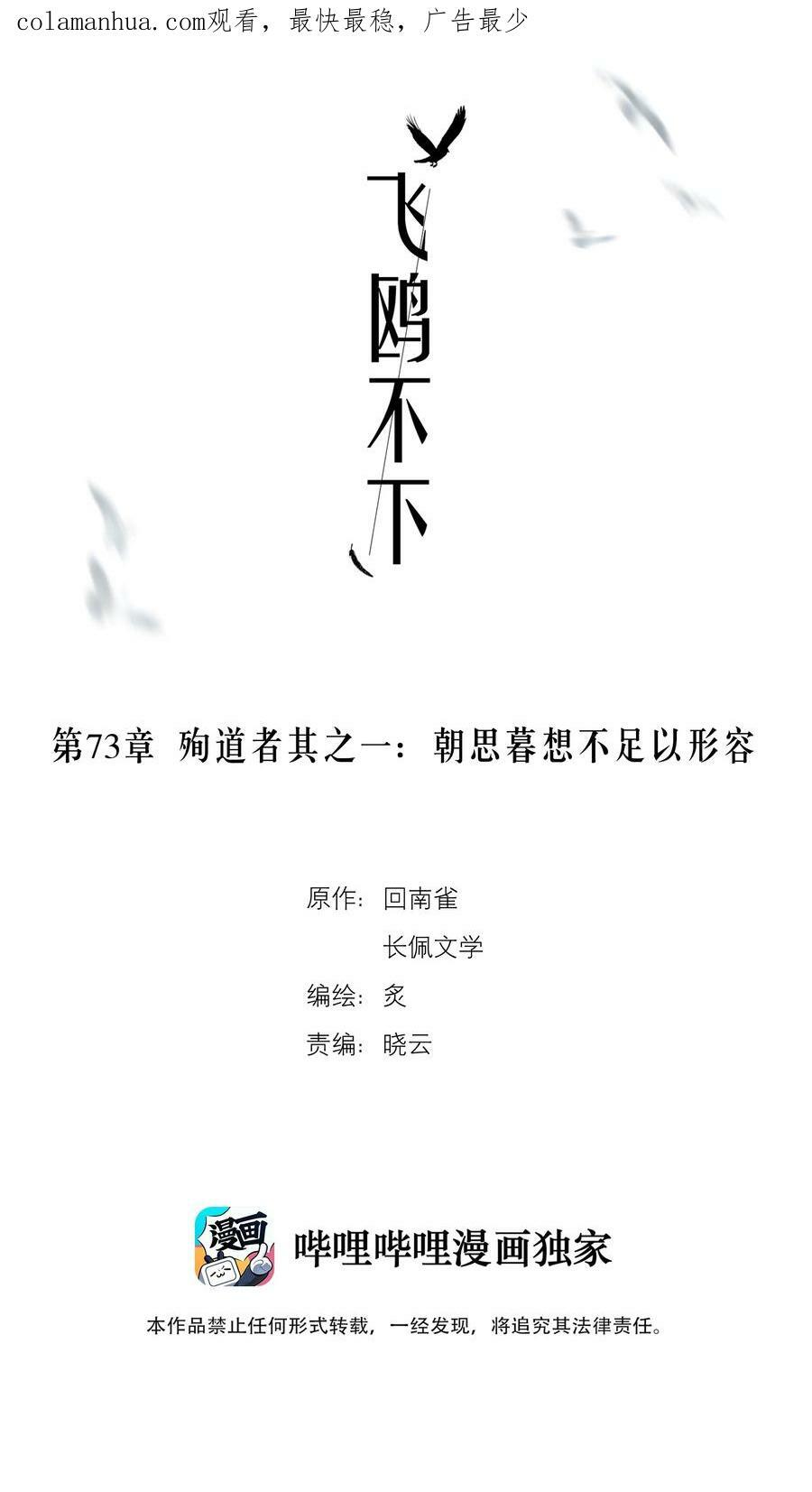 飞鸥不下漫画,第73章 殉道者其之一：朝思暮想不足以形容2图