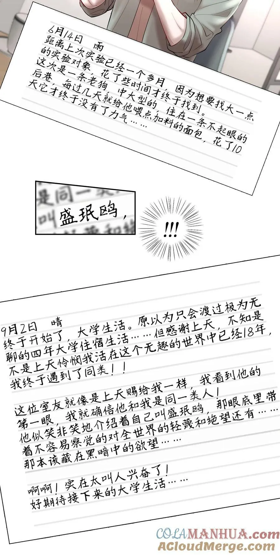 飞鸥不下漫画,第76章 恶魔的日记1图