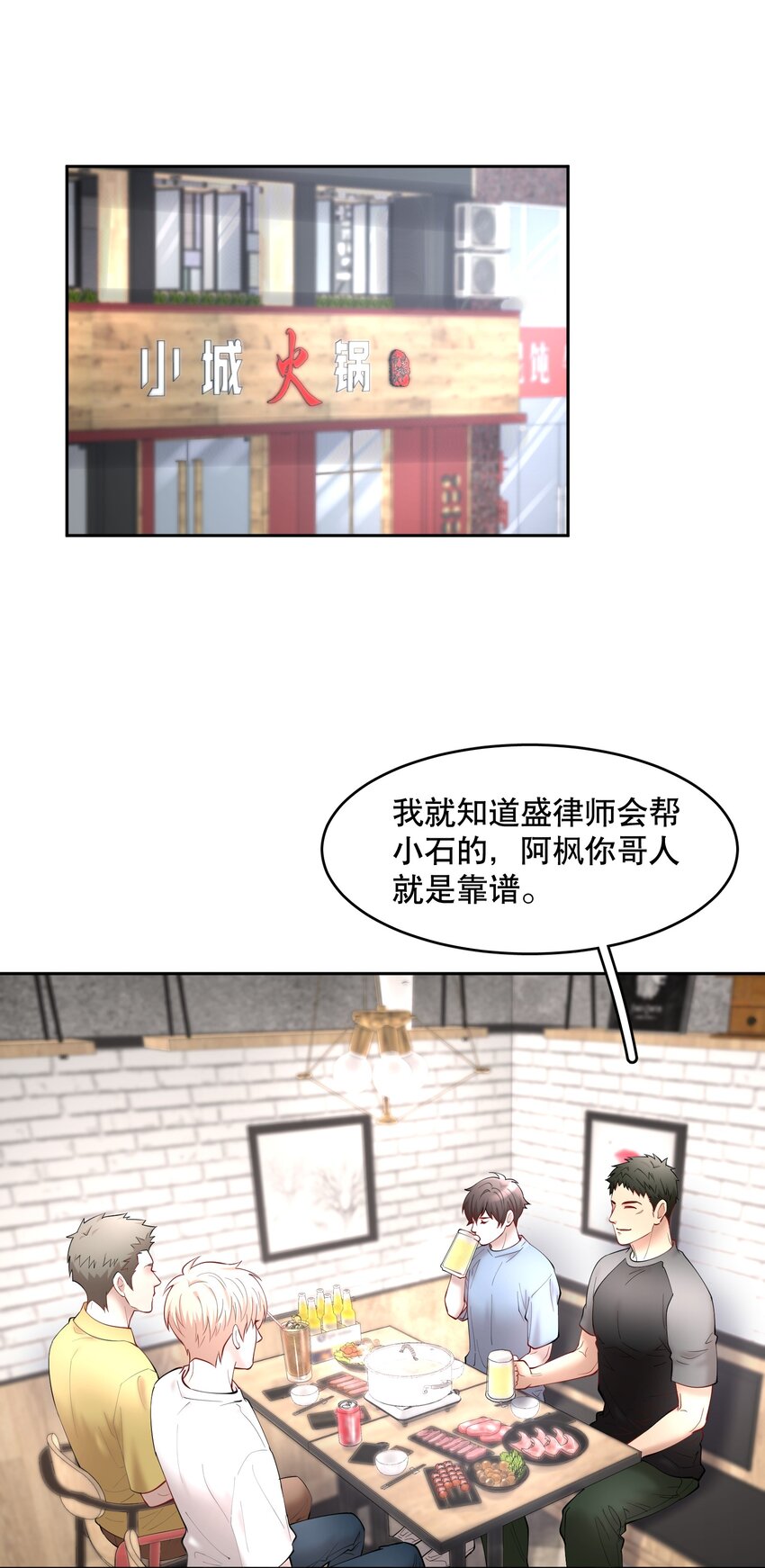 飞鸥不下漫画,第60章 我把你当兄弟，你当我什么？1图