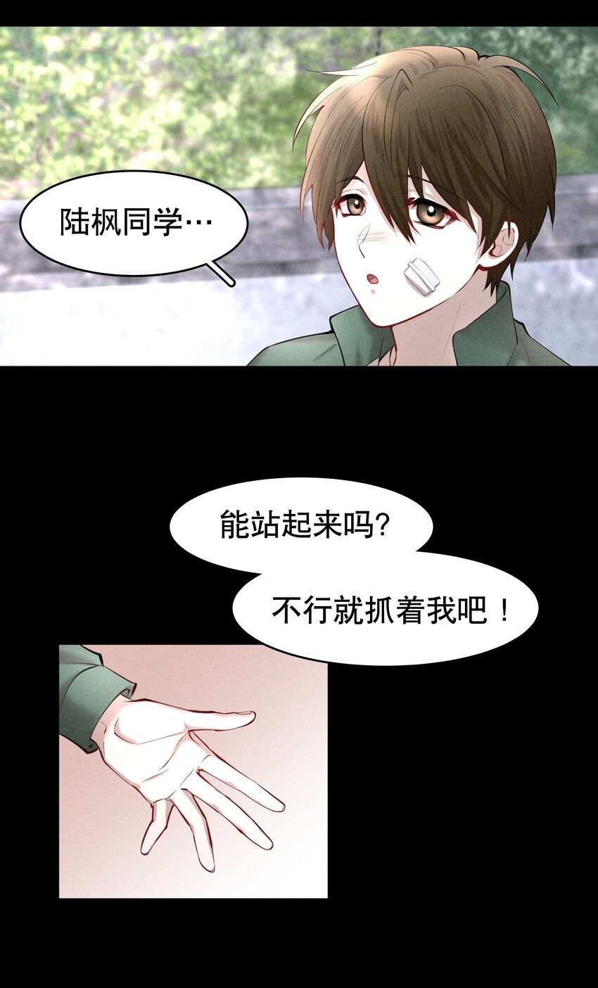 飞鸥不下完整版全文免费阅读漫画,第19章 莫秋（二）1图