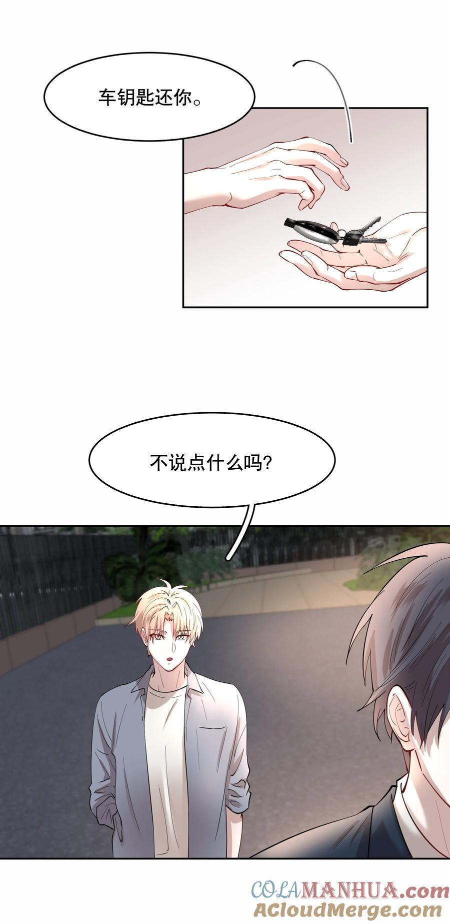 飞鸥不下txt下载百度网盘漫画,第79.5话预览 诚意够了吗2图