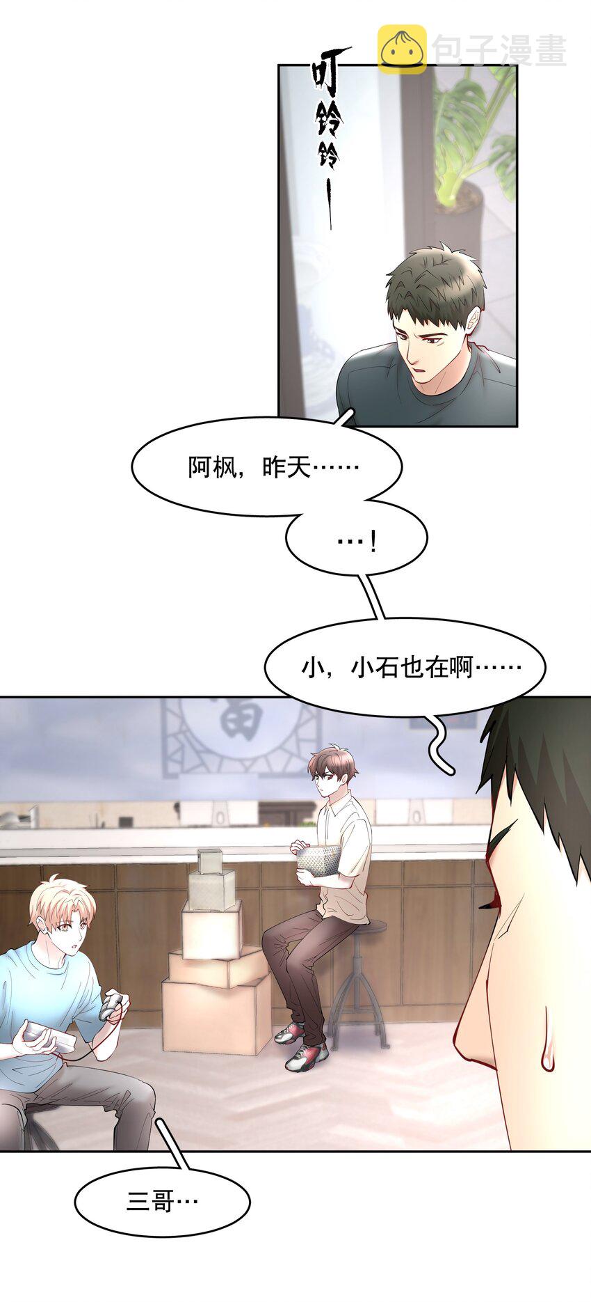 飞鸥不下完整版全文免费阅读漫画,第69章 第一次，你轻点啊1图
