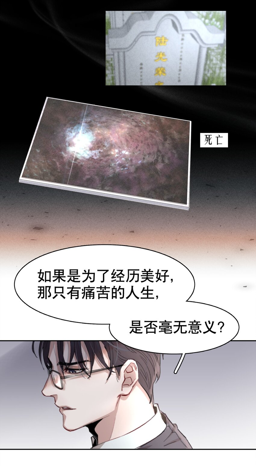 飞鸥不下52章漫画,序章 舞而不下2图