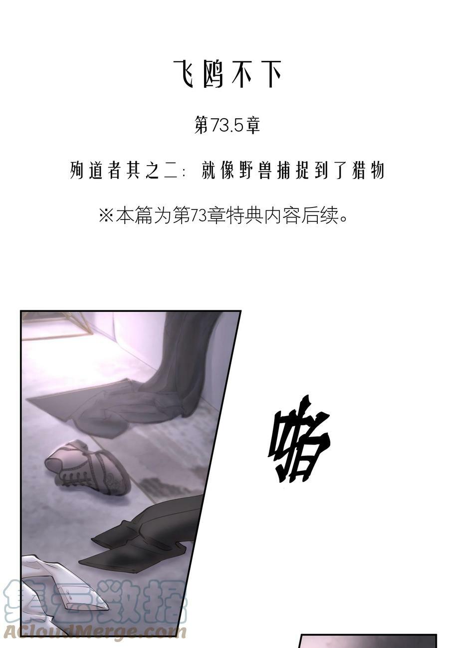 飞鸥不下完整版全文免费阅读漫画,第73章 殉道者其之一：朝思暮想不足以形容1图