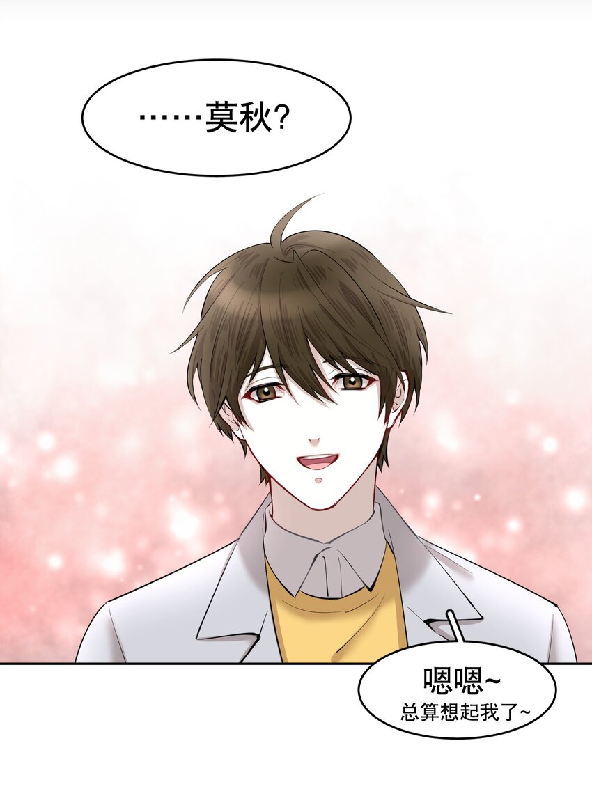 飞鸥不下完整版全文免费阅读漫画,第14章 莫秋（一）2图