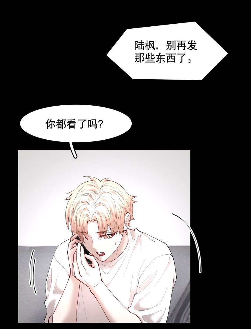 飞鸥不下小说无删减版全文免费阅读漫画,第65章 诱他朝深渊堕去（一）2图