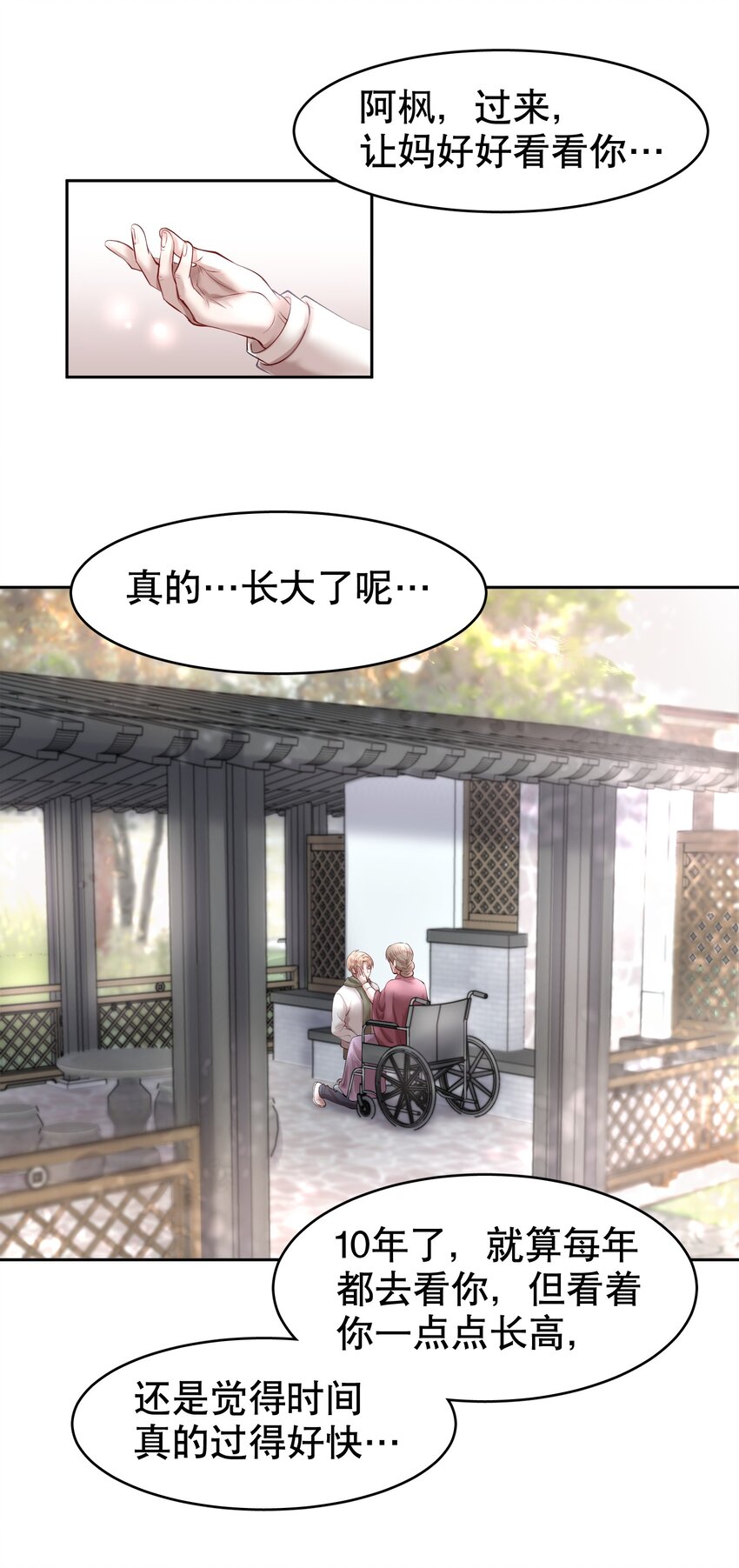 飞鸥不下完整版全文免费阅读漫画,第15章 熊孩子（一）1图