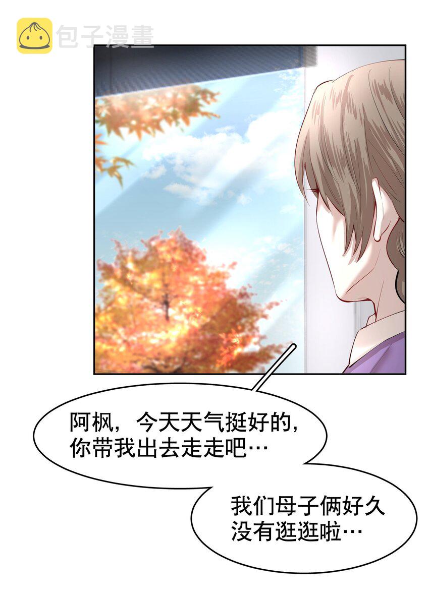 飞鸥不下谁是攻?漫画,第15章 熊孩子（一）2图